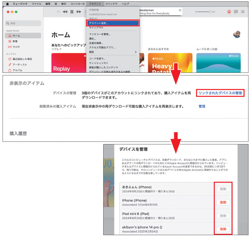 アップル製品を正しく処分、Apple Accountの関連付け解除を忘れずに（2