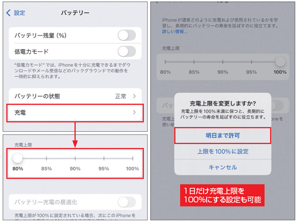 iPhoneのバッテリー劣化を防ぎ、マイナンバーカードの機能を使いこなす