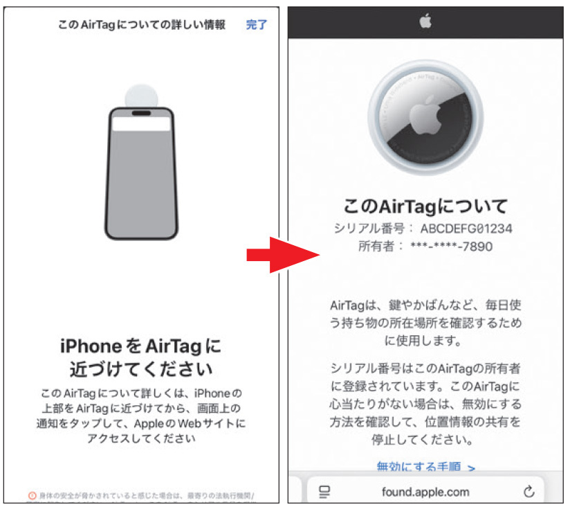 覚えのない「AirTag」を発見したら要注意、普段いない場所で無効化