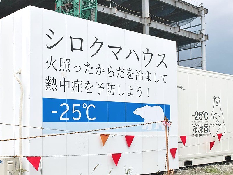 大林組は熱中症対策に何でも試す、マイナス5度の「シロクマハウス」が現場で大人気