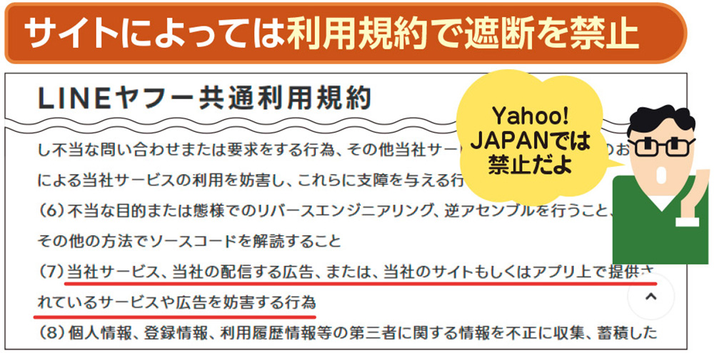 広告法 法規制はなくてもネット収益を揺るがす広告ブロッカー、広告を