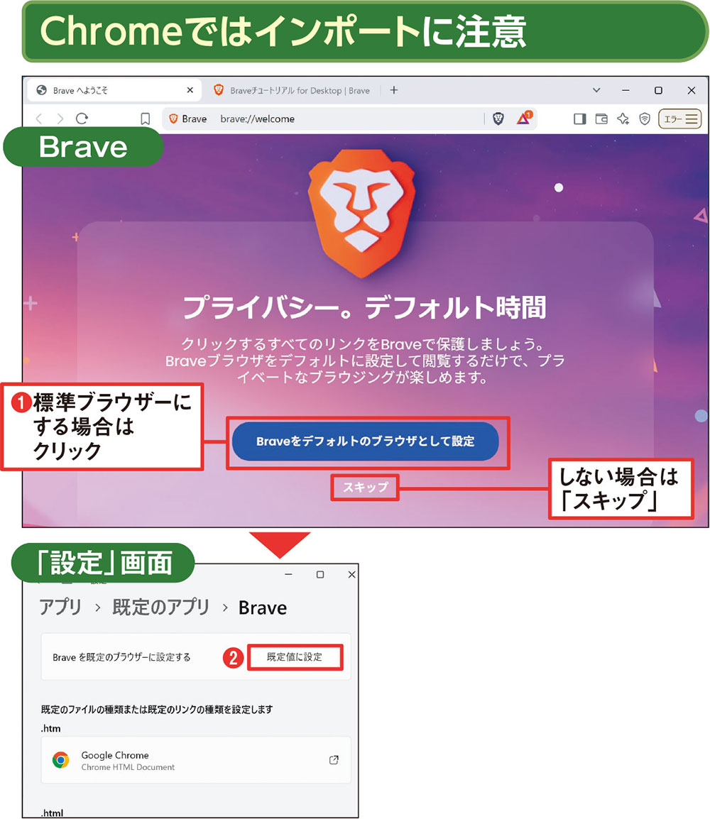 広告を遮断する「Brave」ブラウザーのインストール＆運用マニュアル