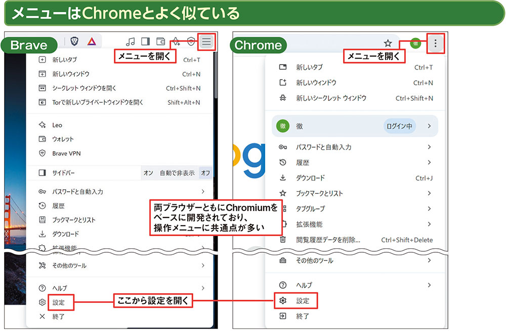広告を遮断する「Brave」ブラウザーのインストール＆運用マニュアル