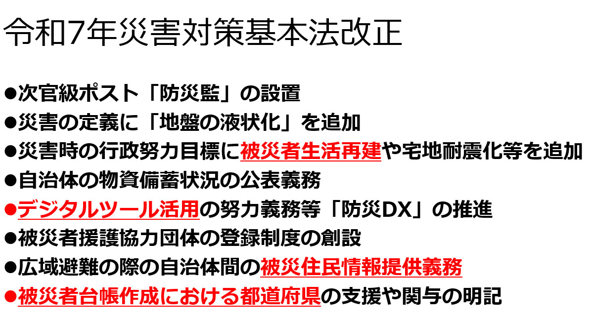 改正災害対策基本法で自治体の役割が変わる、弁護士の岡本正氏 | 日経