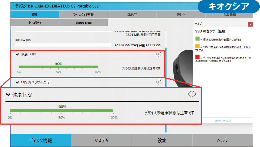 記録メディアの寿命を見極める、HDDやSSDは「S.M.A.R.T.」で危険を察知