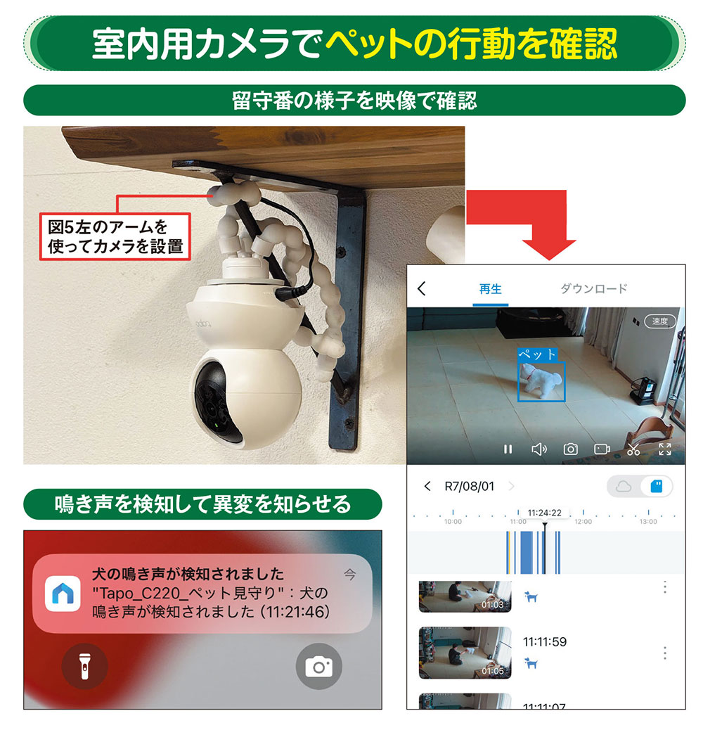 ペットの見守りカメラなら「Tapo C220」、鳴き声を検知しスマホに通知