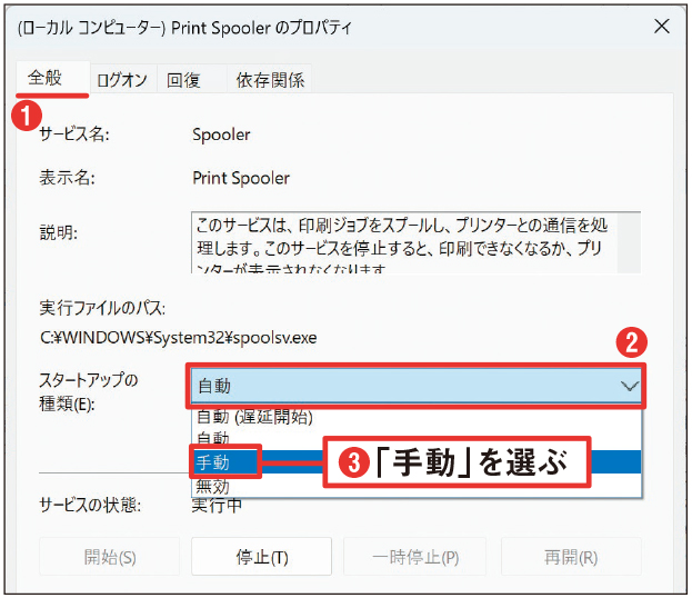 自動実行されるWindowsサービス、停止しても安全なら「手動」に