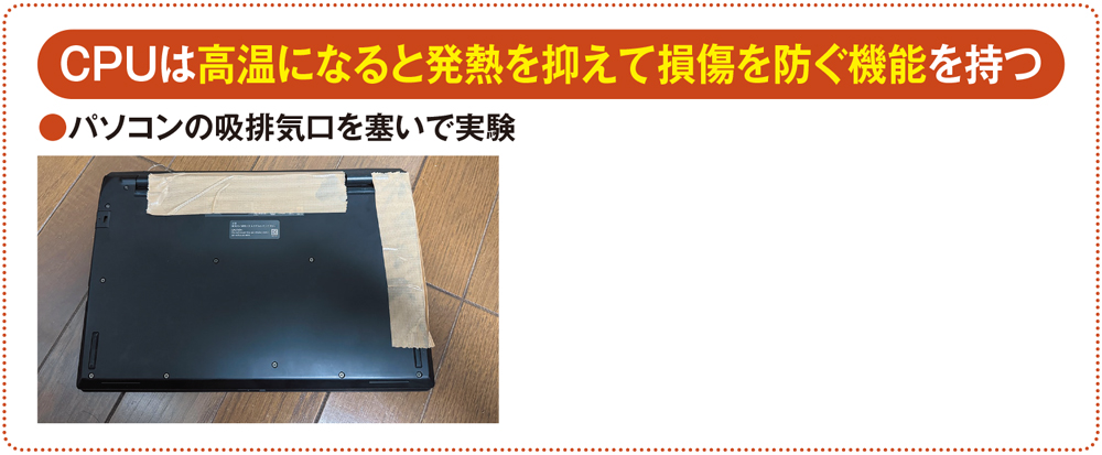 高温環境下でCPUの動作周波数はどう下がる？ ベンチマークで確認して