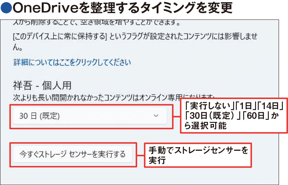 不要ファイルを自動削除する「ストレージセンサー」、頻度や期間を指定