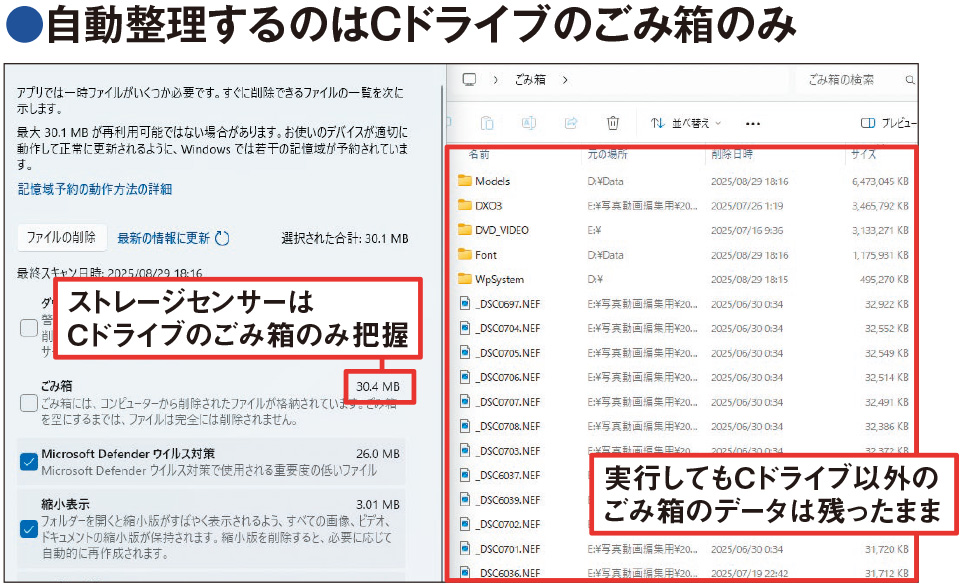 ごみ箱」からの自動削除は期間と最大容量を設定、移動しない一発消去も