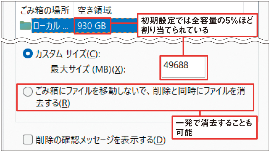 ごみ箱」からの自動削除は期間と最大容量を設定、移動しない一発消去も