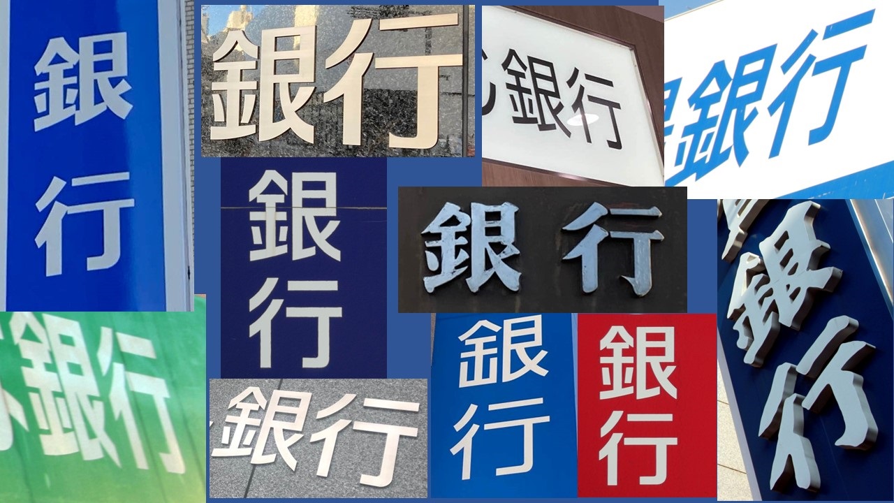 地銀勘定系、変わる勢力図 | 日経クロステック（xTECH）