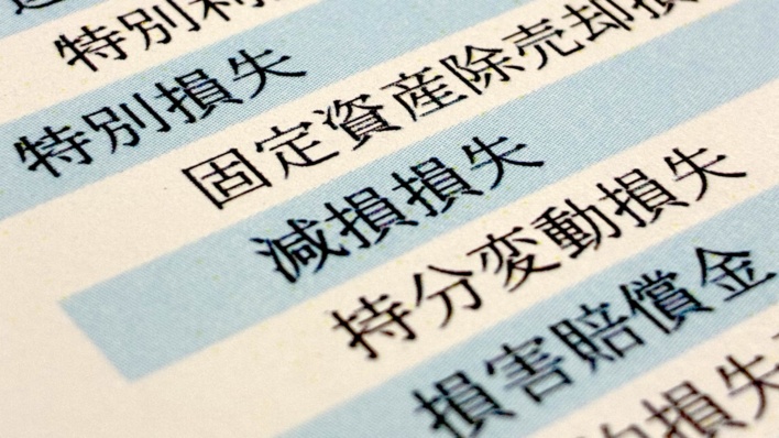 システム開発で1億円超の損失、5年で70社以上 累計1200億円に