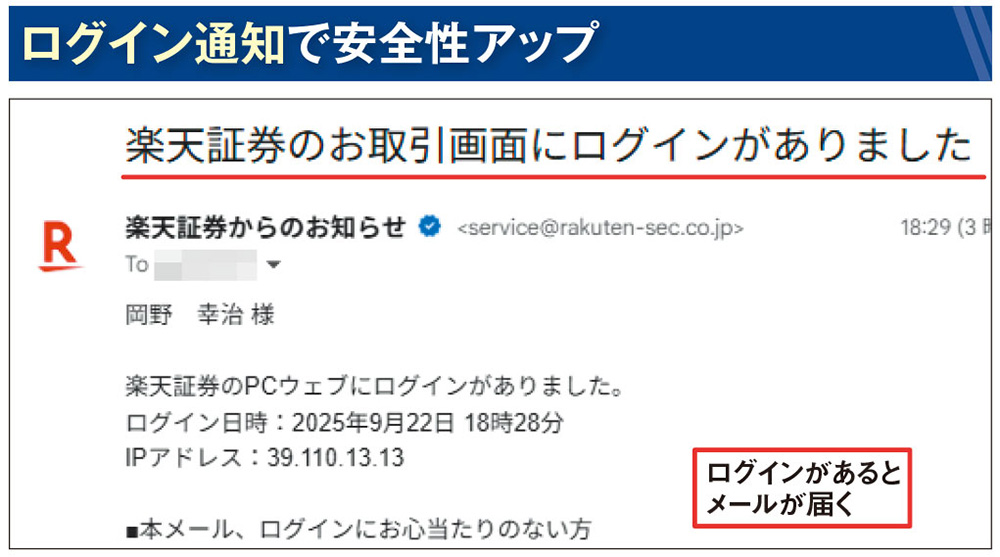 パスワード認証だけでは危険、2段階認証とログイン通知で不正アクセス