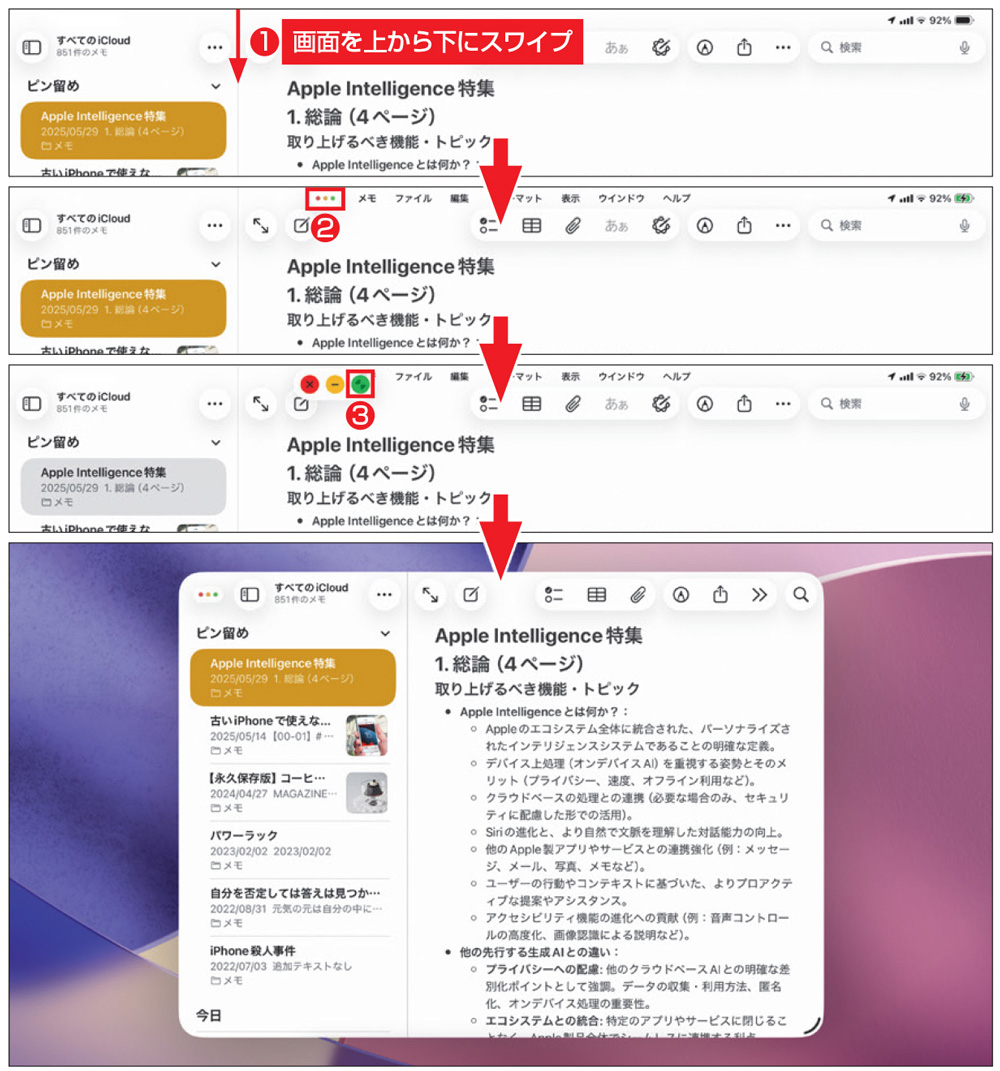 iPadOSの「ウインドウ表示アプリ」、新マルチタスクでよりPCに近い操作