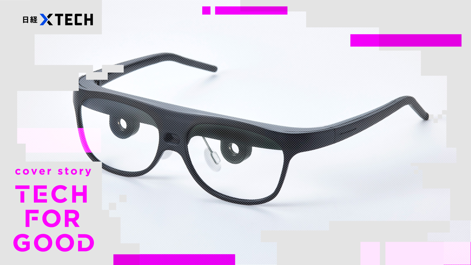 近視・スマホ依存・高血圧…、便利の代償「現代病」をテックで克服せよ