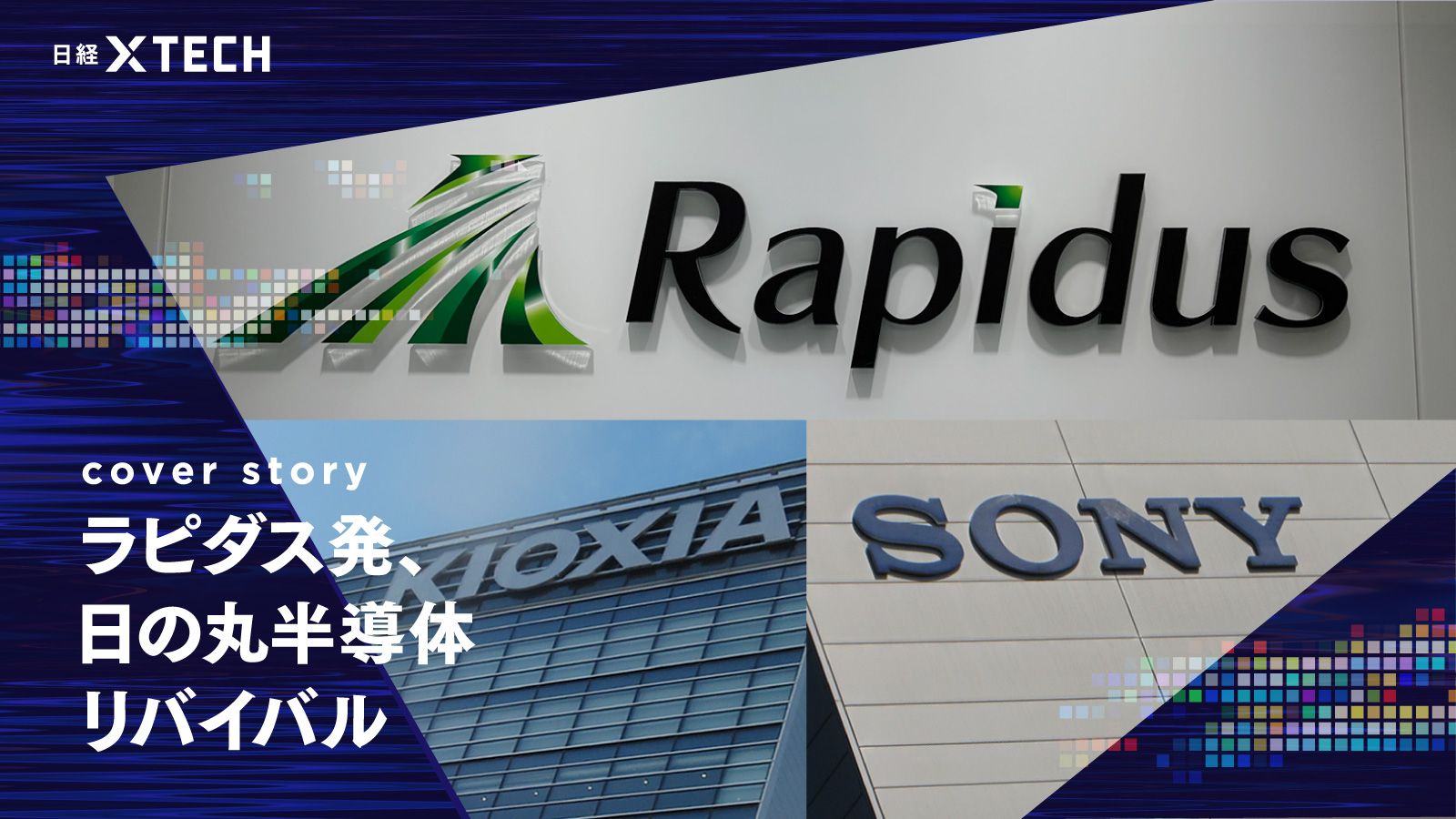 ラピダスの2ナノ半導体、伝説的エンジニアが高評価　疑念晴らせるか