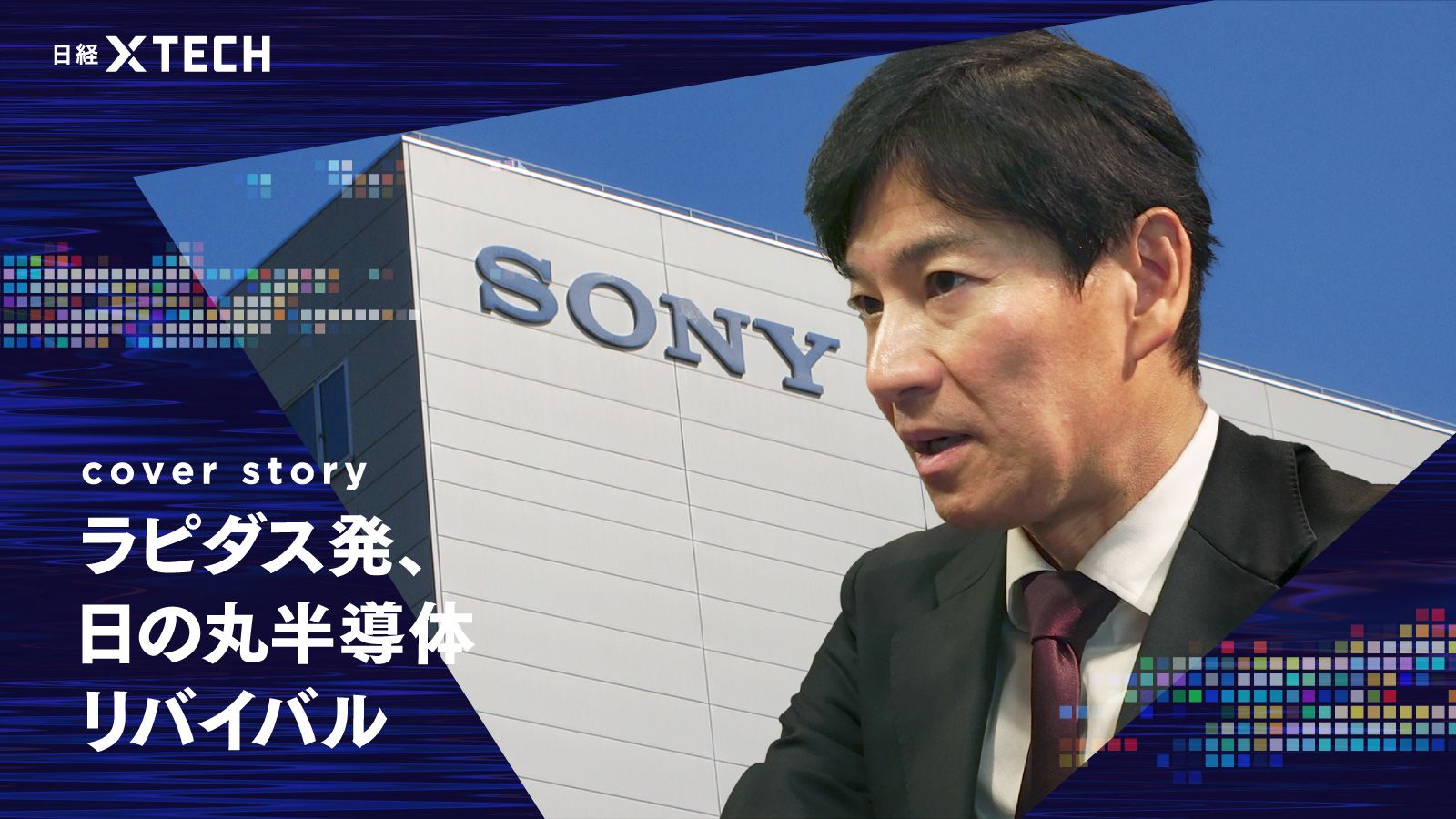 ソニーセミコン、人型ロボと光電融合に託す未来　スマホの次に照準