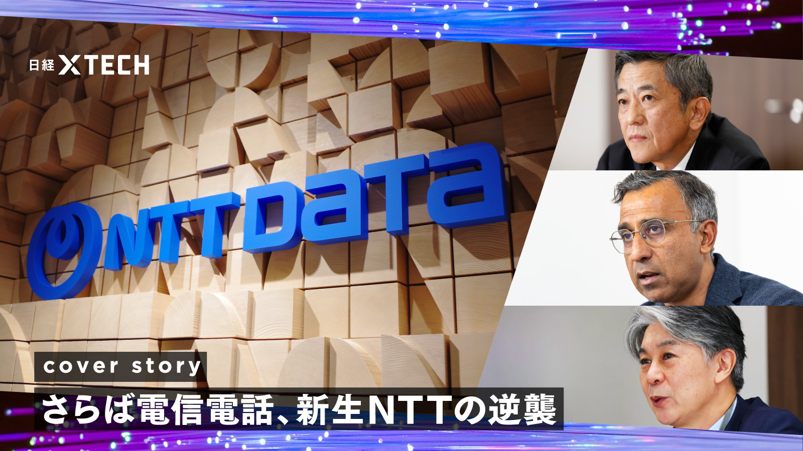 検索 | 日経クロステック（xTECH）