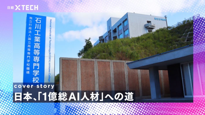 高専こそはモデルケース、学生を専門分野プラスAIの「π型人材」に