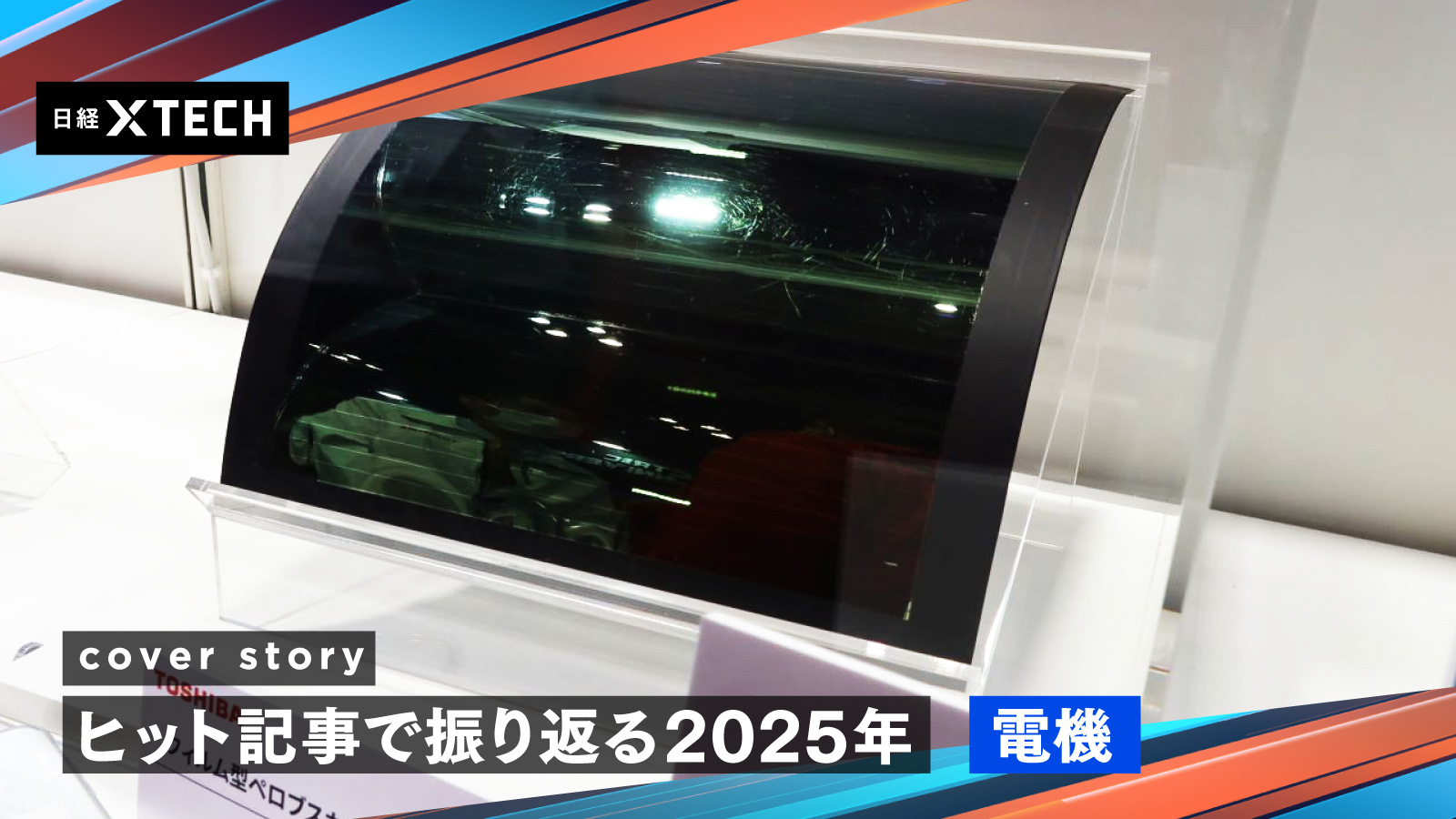 JDIがCESで透明液晶ディスプレーの新型、透過率90％で輝度2倍・20.8型
