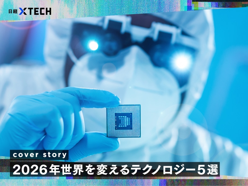 徹底予測2026：日経ビジネス電子版