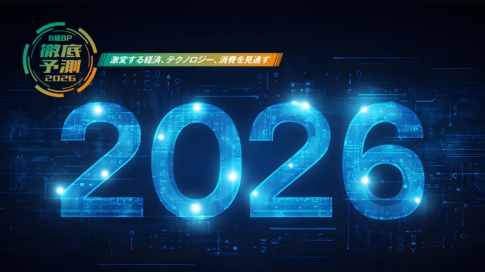 徹底予測2026