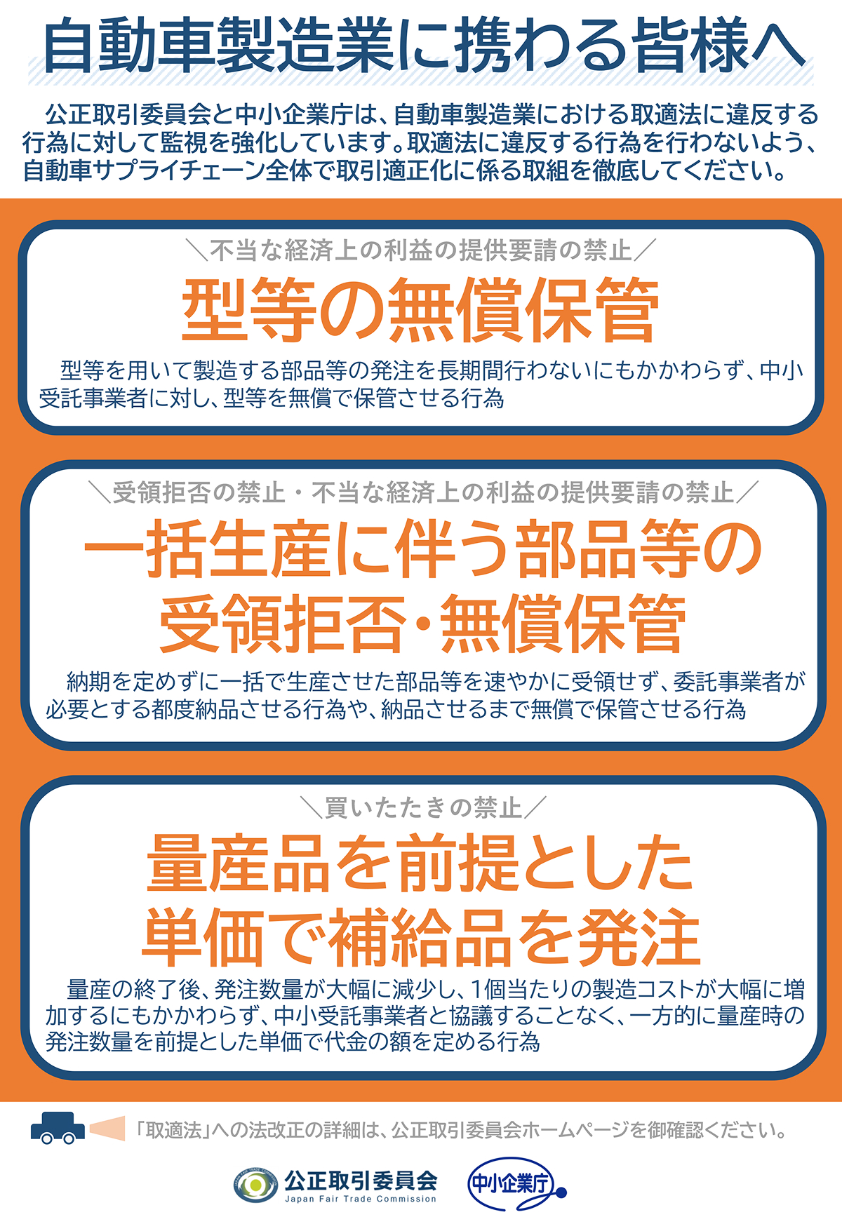 トヨタもスズキも違反、公取委が30社に勧告も金型無償保管はやまず（2
