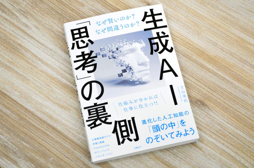 冬休みに読みたい、IT編集長がお薦めするクロステックの「AI本」（2