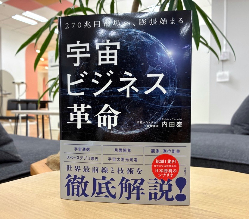 エンジンと宇宙に託す夢、先端技術編集長がお薦めする「クロステックの