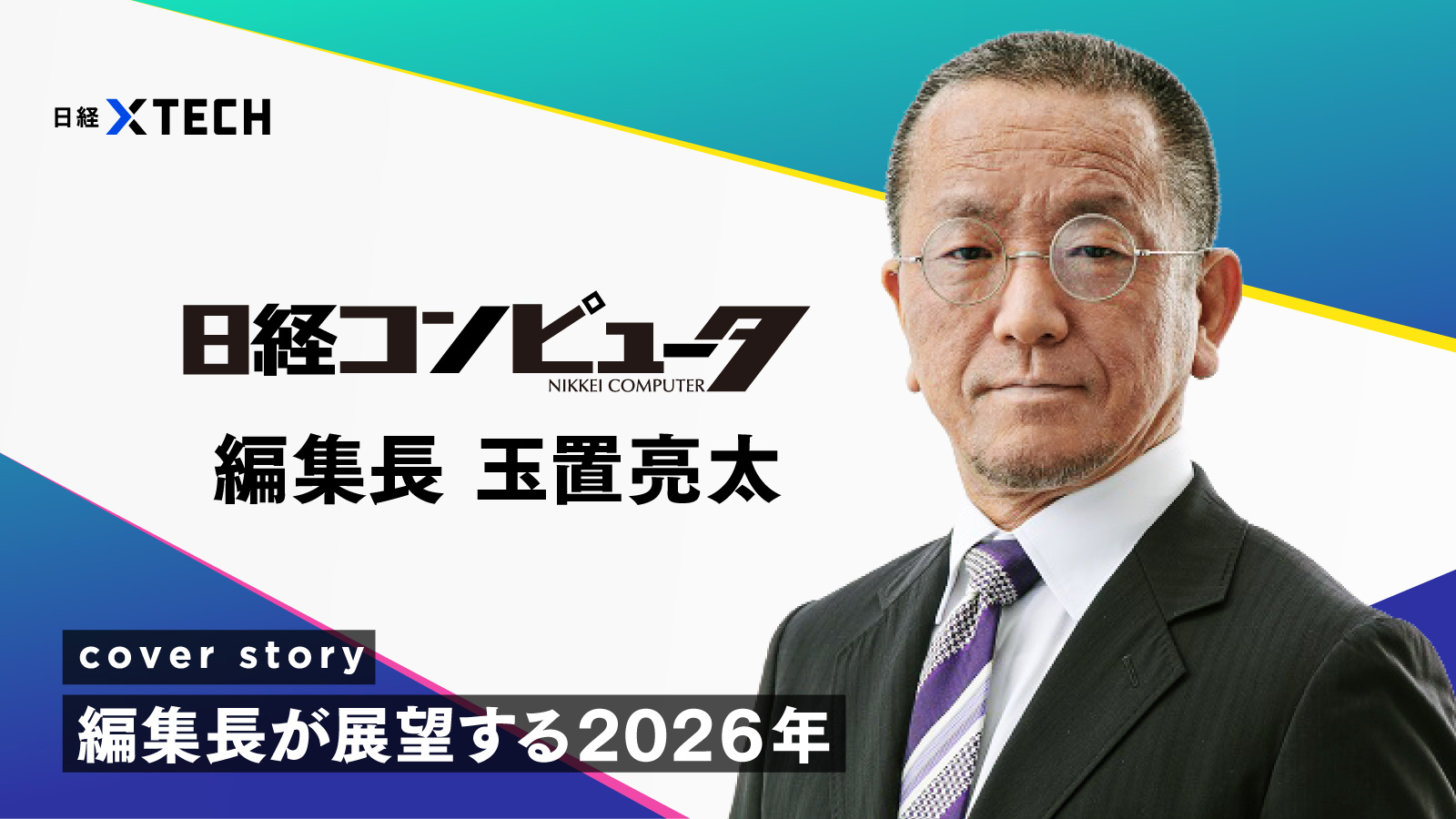 「フィジカルAI元年」にAIエージェントは実践期へ、バブル崩壊に備えを