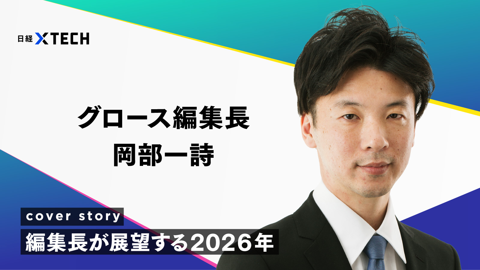 AIが生んだフロンティア、ディープフェイク対策やAIコンパニオンが躍進