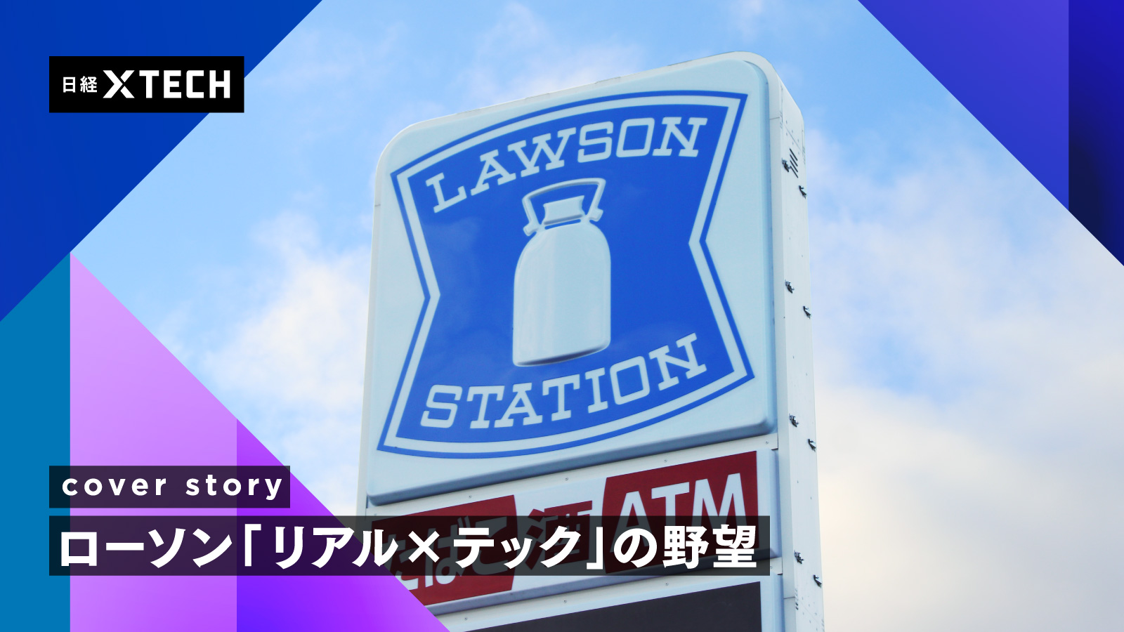 ローソンのDX支える市民開発者1300人、エリアや部署横断でチーム発足