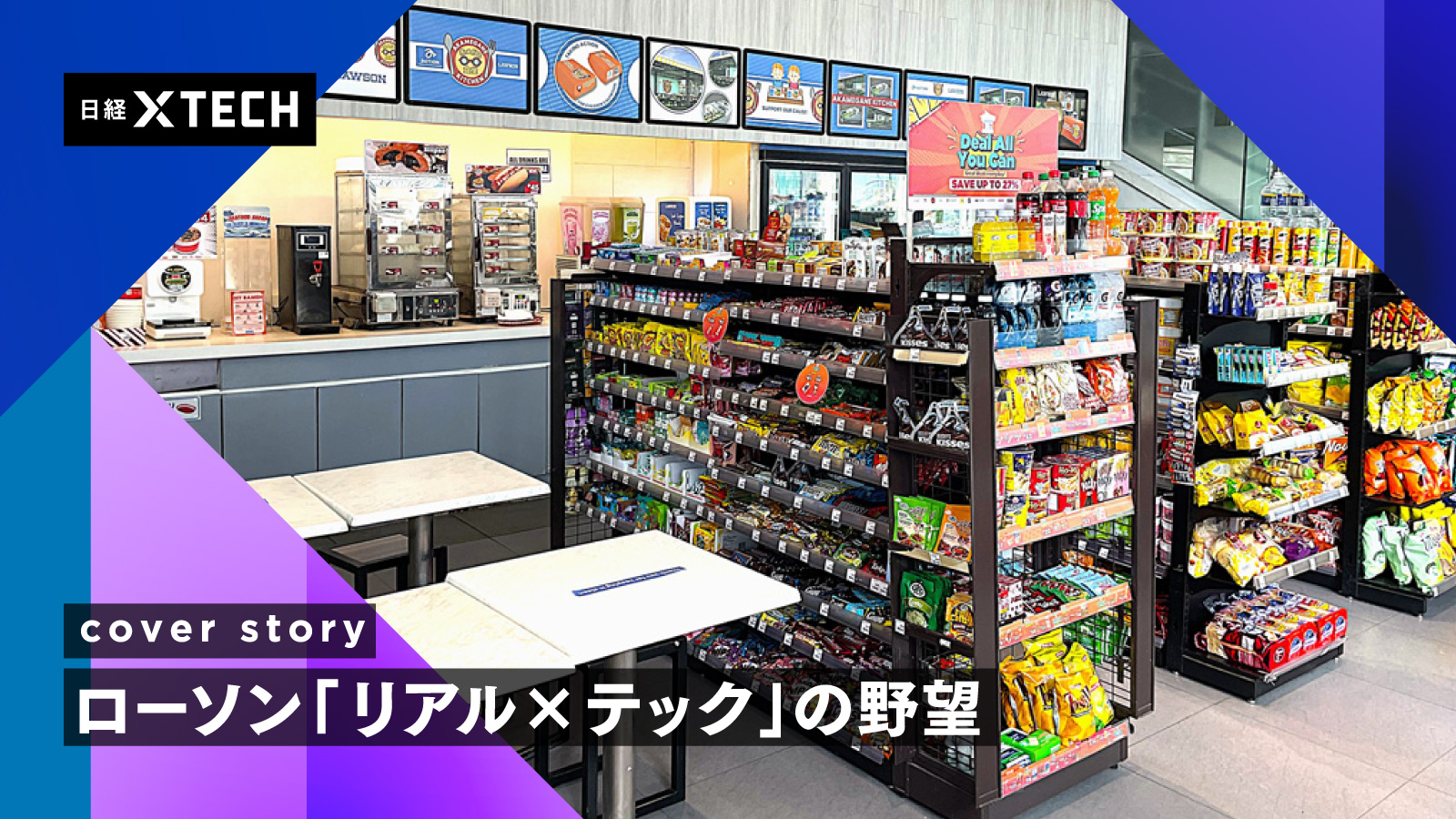 ローソン、KDDIと共同で海外店舗の効率化、東南アジアでAI活用