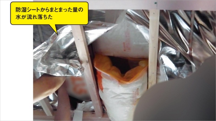 屋根の断熱材がびしょぬれになった住宅、原因は雨漏りではなく放湿型結露