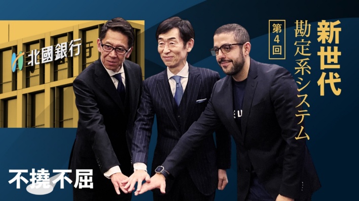 北國銀行が前代未聞の基盤ソフト内製 ソースコード無し、手作業で実装