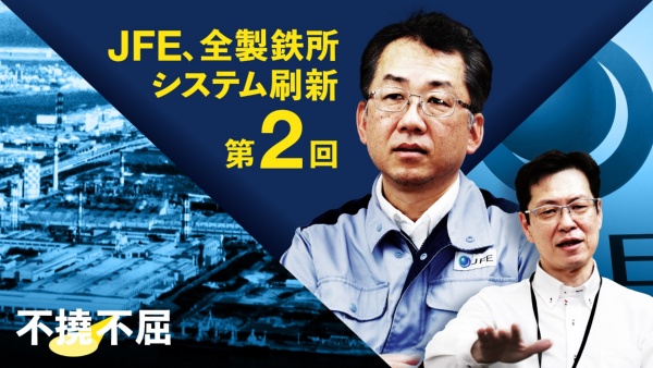 製鉄所業務プロセス改革班の西圭一郎(中央)と柏孝幸(右)。プロジェクトの成功へ2人は奮闘した