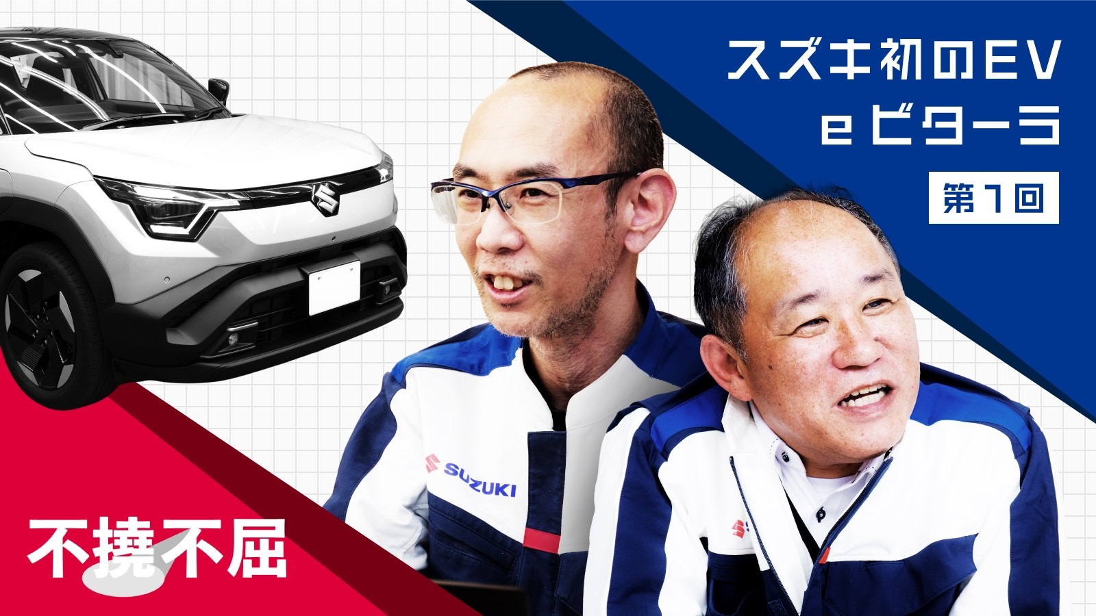 スズキ、ないない尽くしの初EV開発　「体育座りしない」専用車体