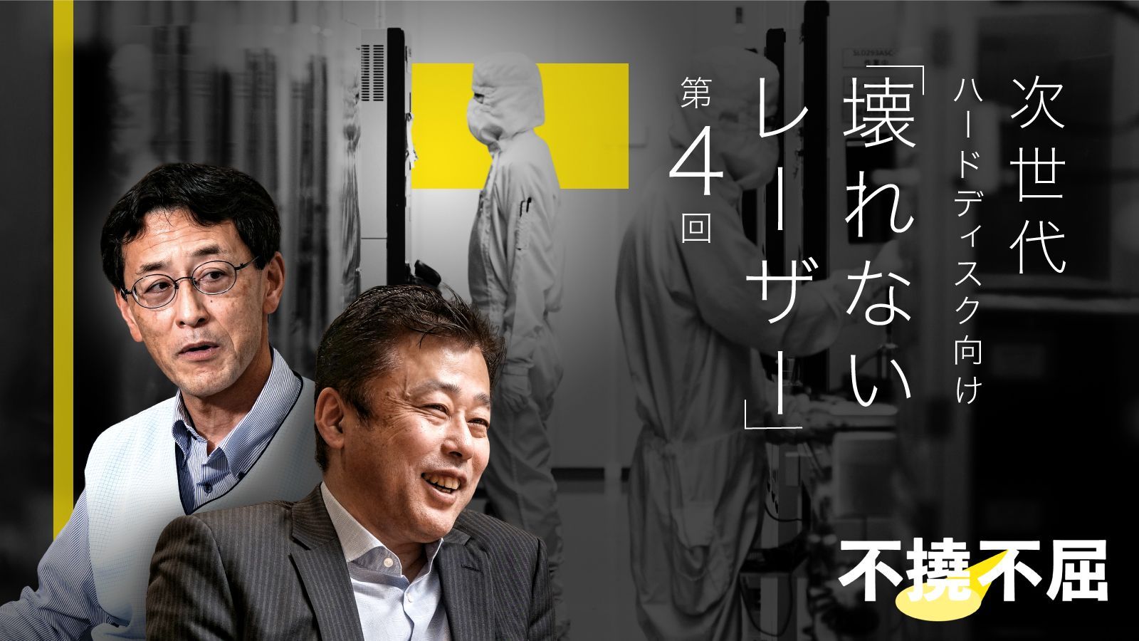 ソニーの壊れないレーザー、量産目前で一時中断　土壇場に救世主