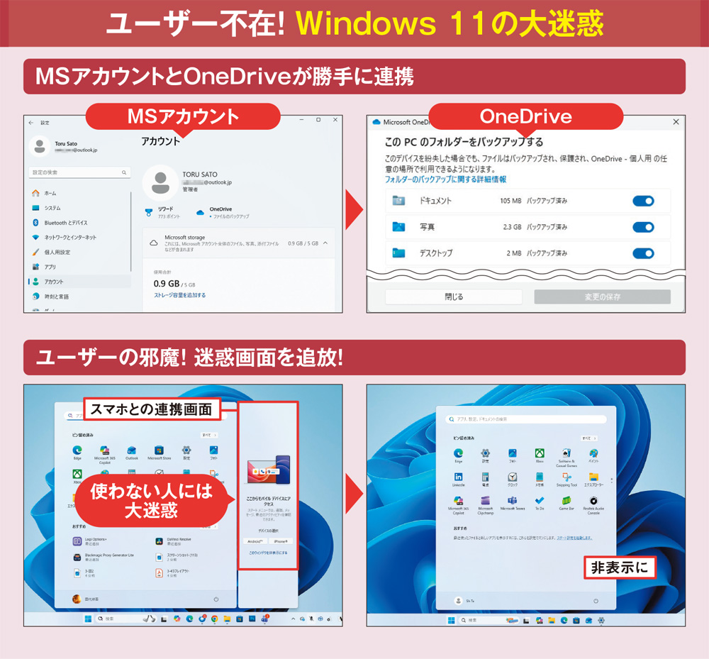 設定変更でWin 11のストレス軽減、Officeはグーグルの無料アプリに
