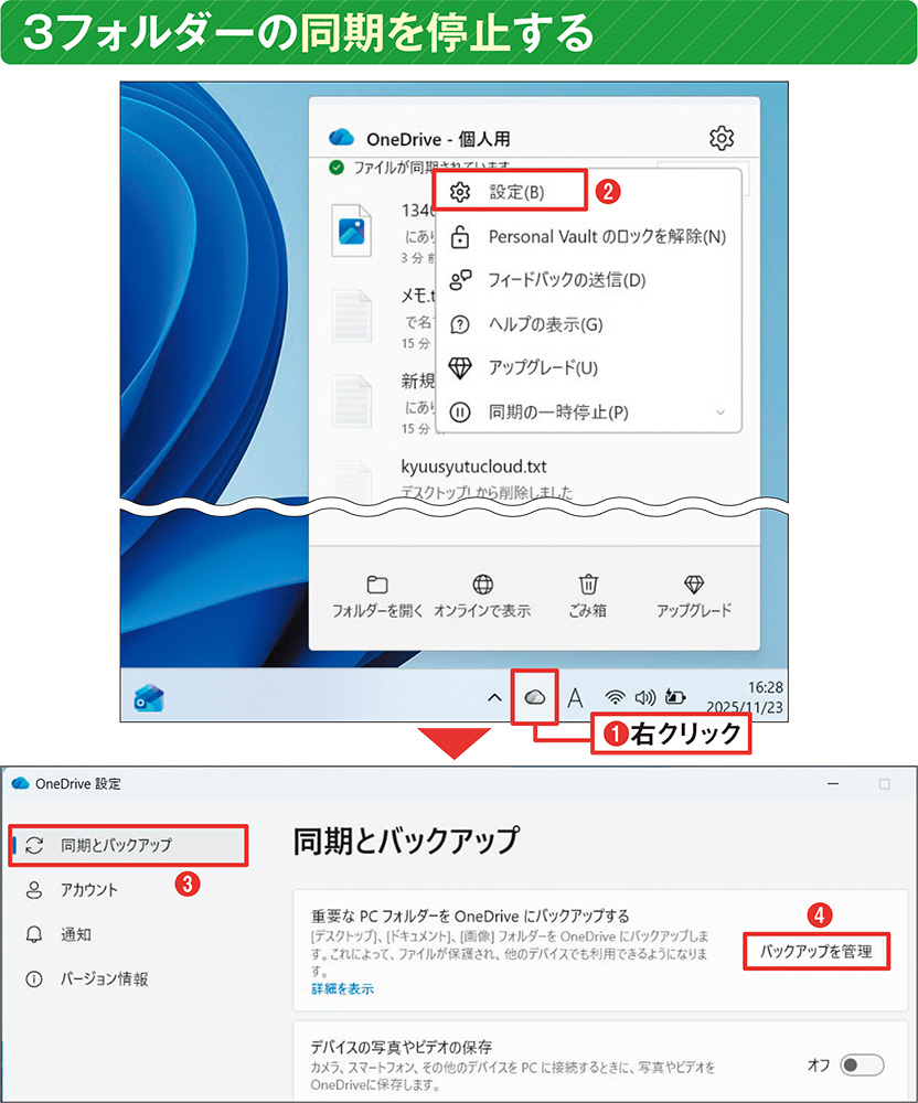 OneDriveの強引な同期を解消、停止後に変化するフォルダー構造は要注意
