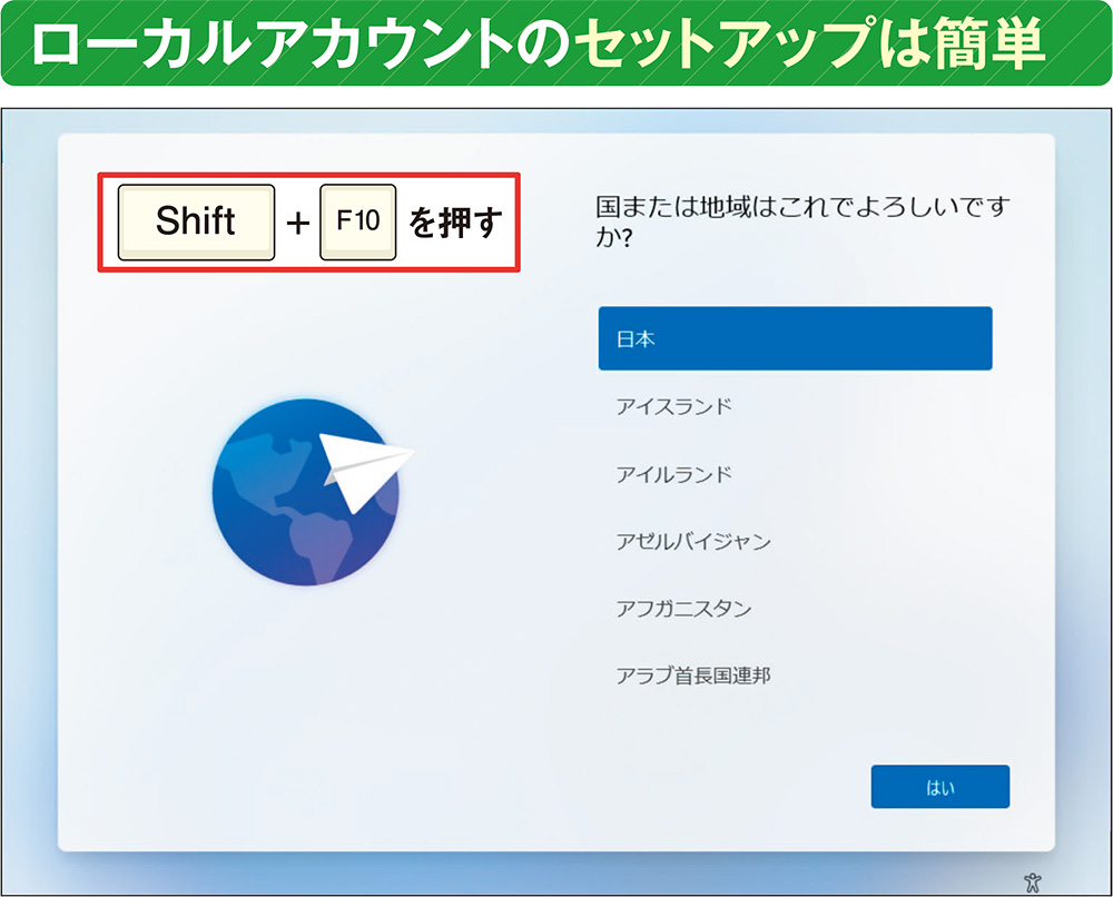 MSアカウントによる同期を排除する裏技、最初からローカルアカウントに