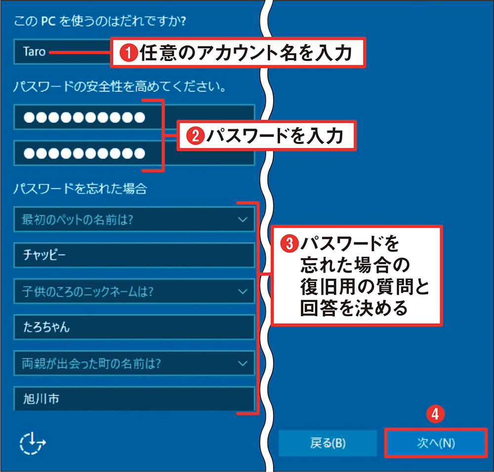 MSアカウントによる同期を排除する裏技、最初からローカルアカウントに