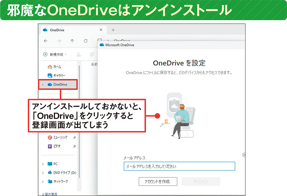 MSアカウントによる同期を排除する裏技、最初からローカルアカウントに