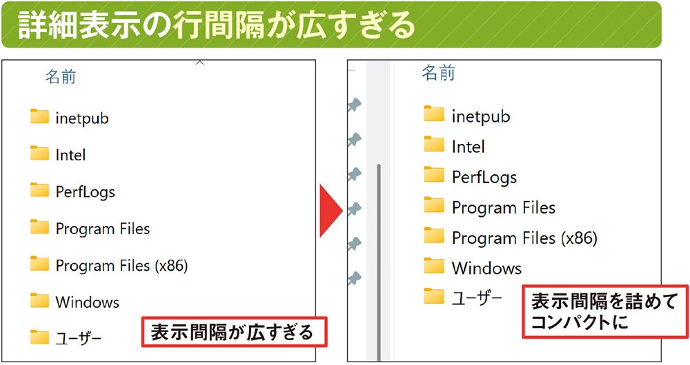Windowsエクスプローラーの使い勝手を改善、表示内容や行間隔を変更