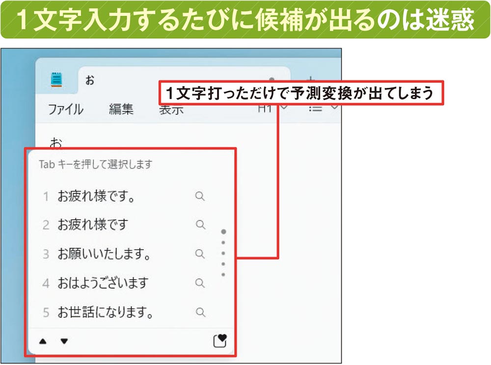 Windows 11の日本語入力を自分好みに、予測変換のタイミングは変更