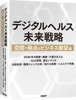 医療・健康・介護の機能を再設計、「街」が健康インフラに | 日経