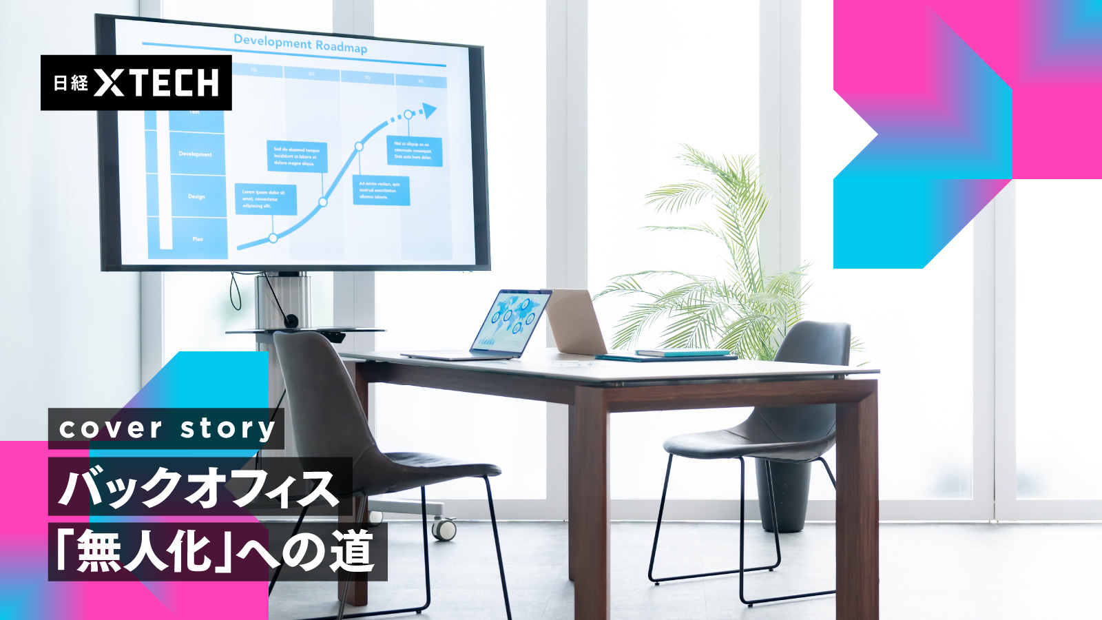 IT | 日経クロステック（xTECH）