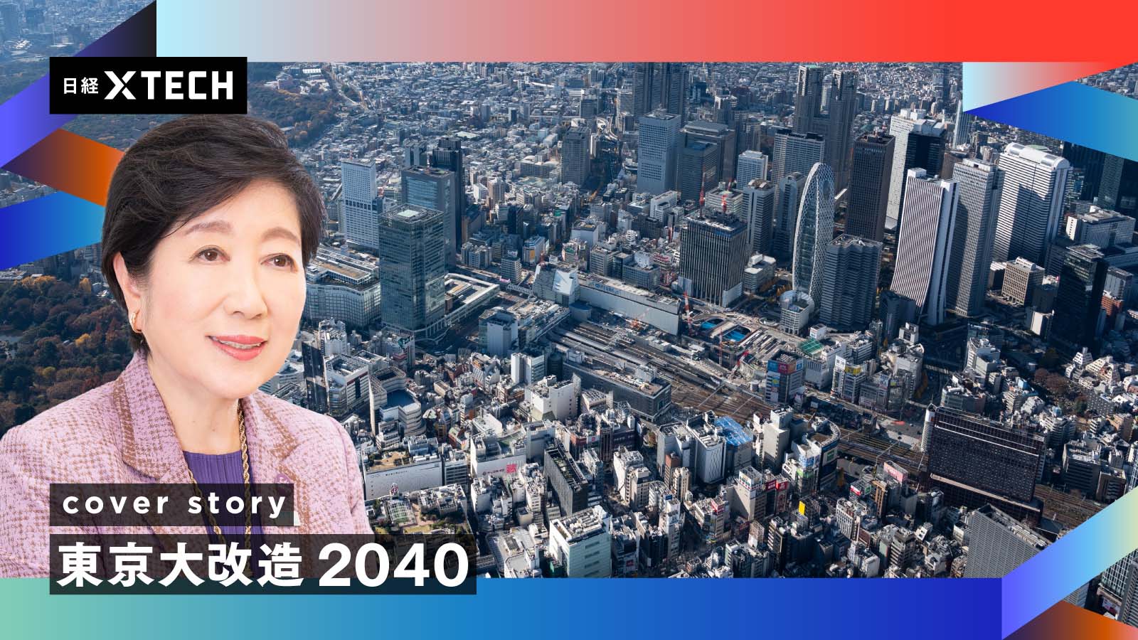 検索 | 日経クロステック（xTECH）