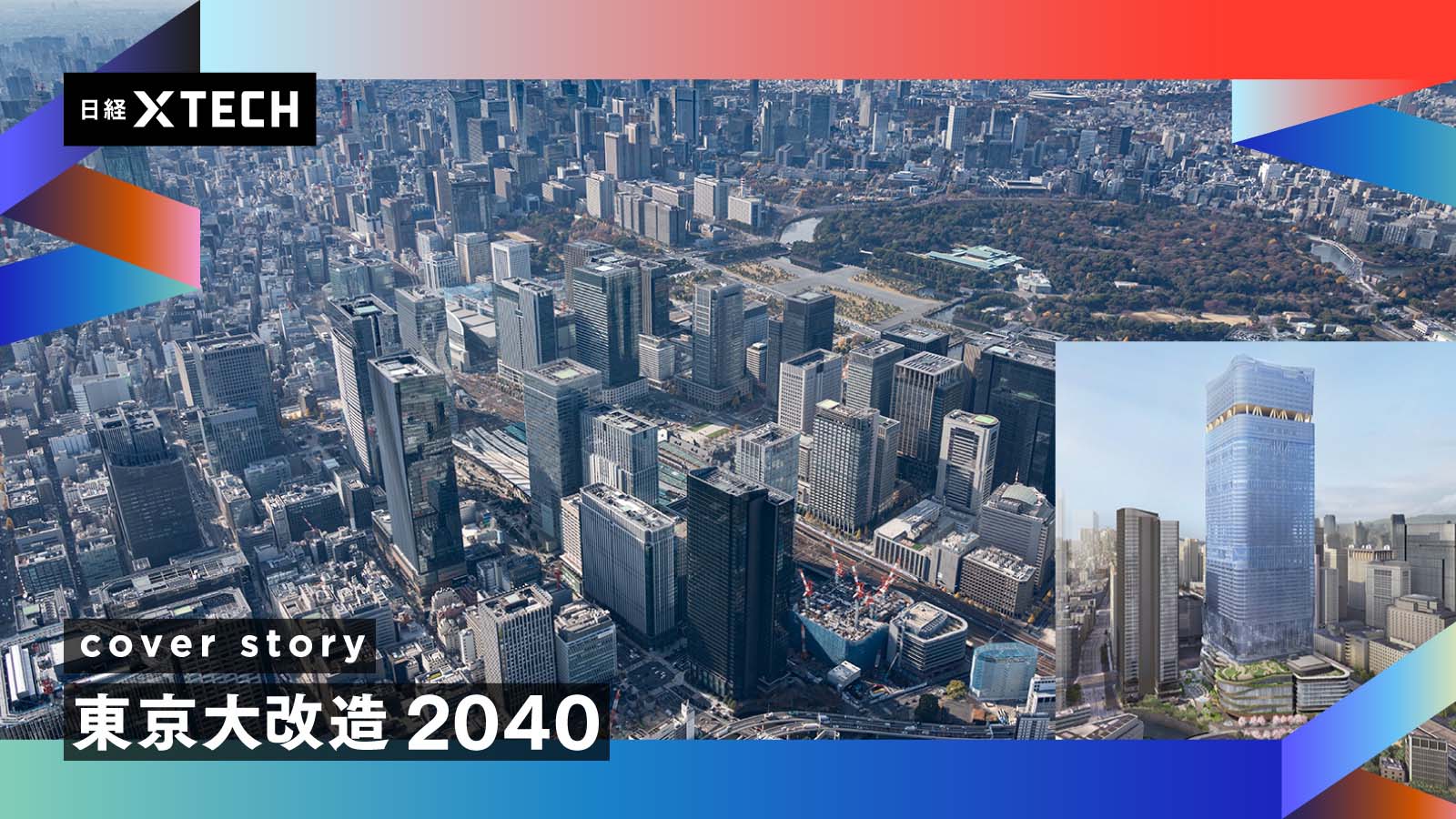 2本のタワーをチューブ構造で覆う／中国中央電視台（CCTV）本社ビル